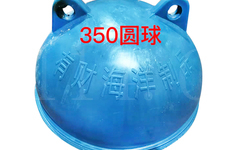 350塑料圆球（蓝色）